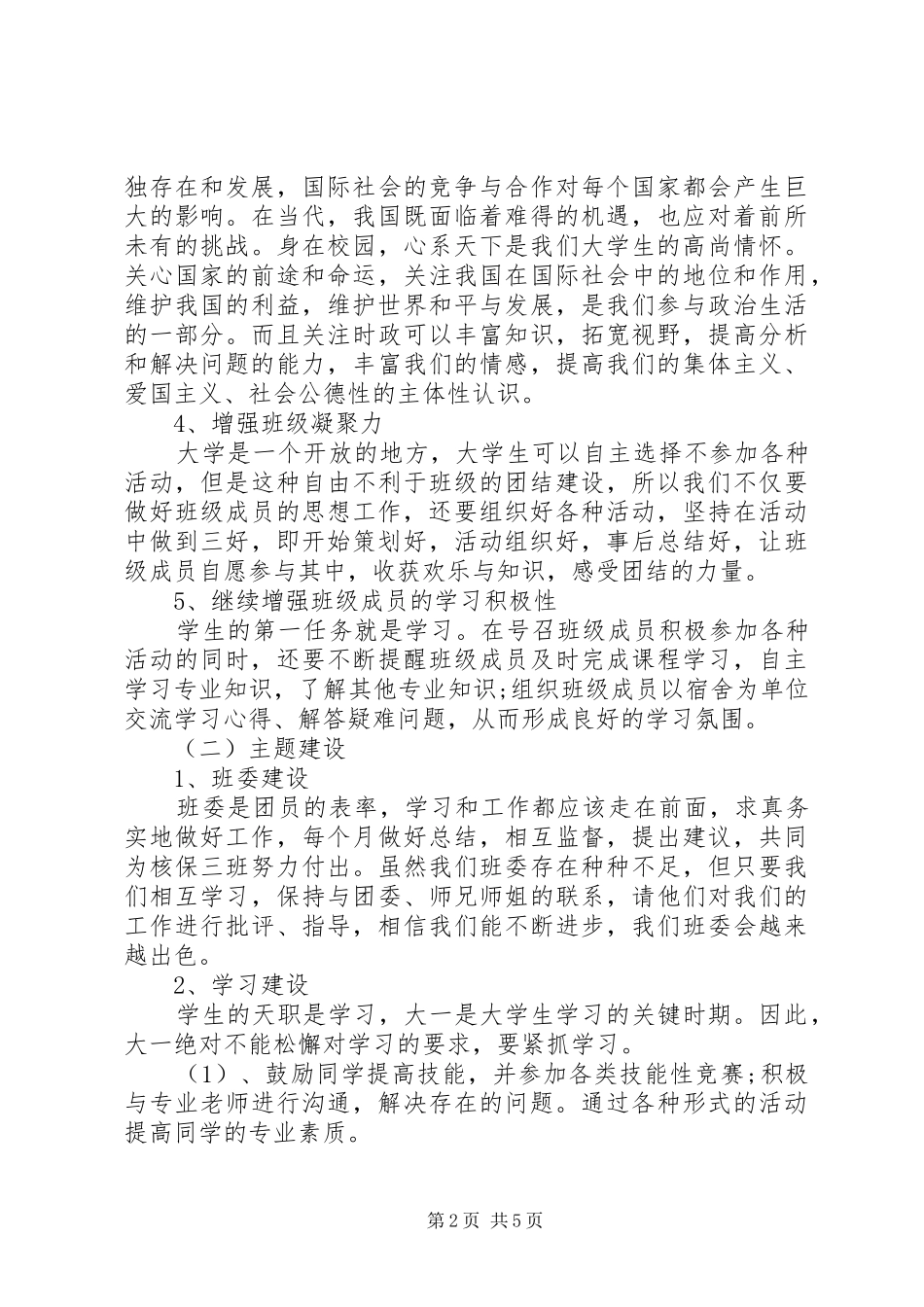 20XX年团支书工作计划_第2页