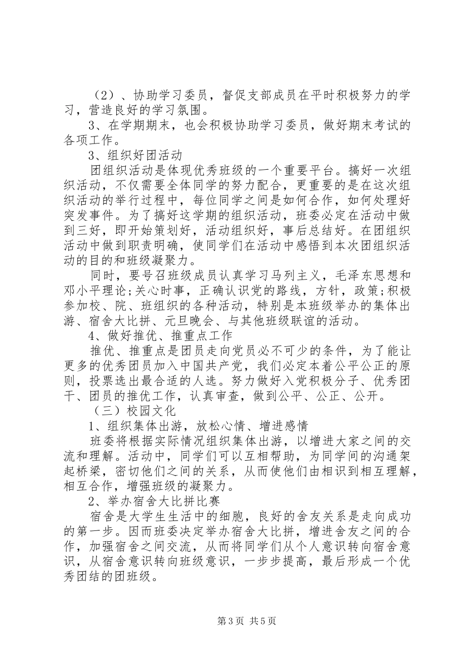 20XX年团支书工作计划_第3页