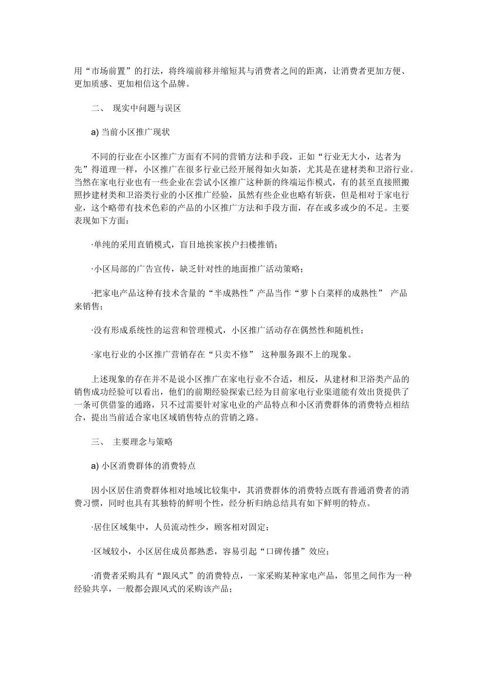 论新形势下家电行业小区推广新营销模式_第2页