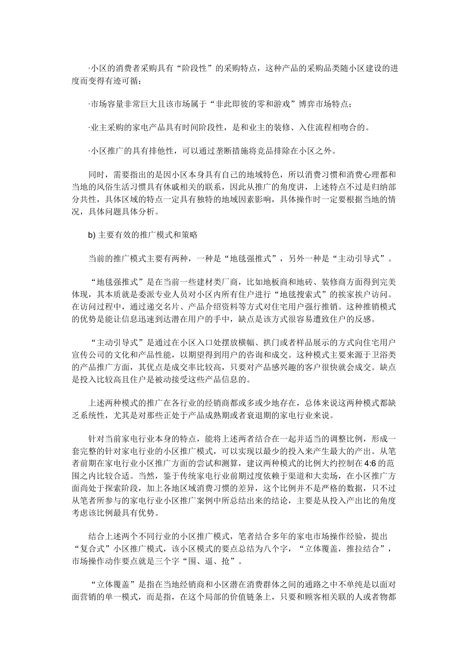 论新形势下家电行业小区推广新营销模式_第3页