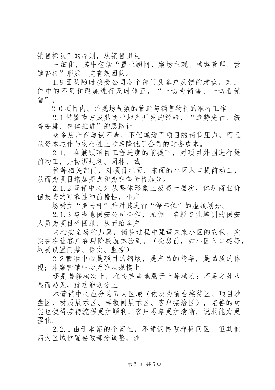 20XX年0729进场工作计划_第2页