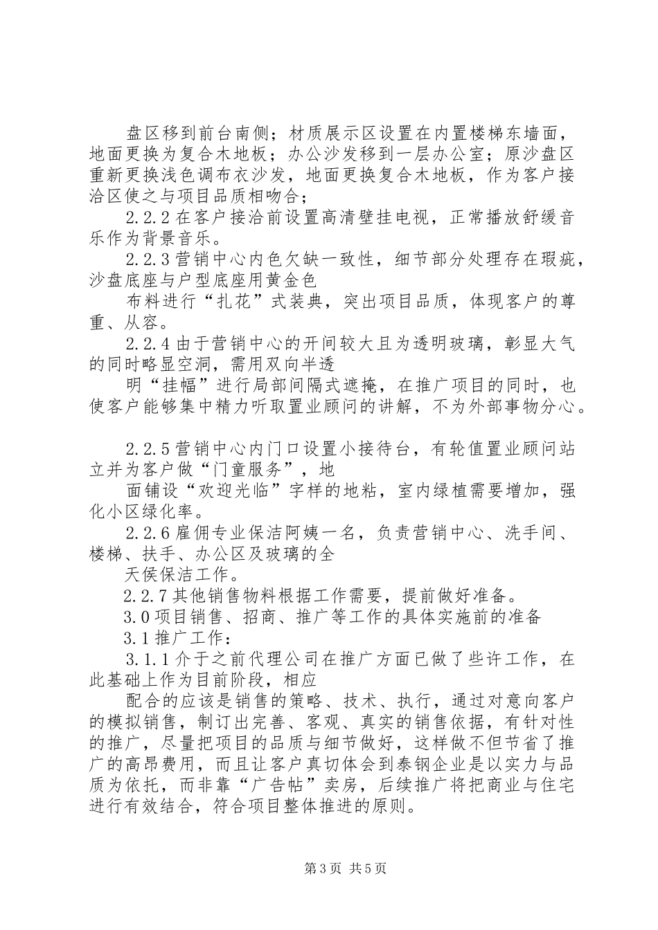 20XX年0729进场工作计划_第3页