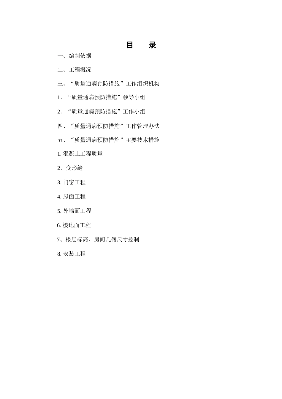 港城佳园防渗漏施工方案(1)_第1页