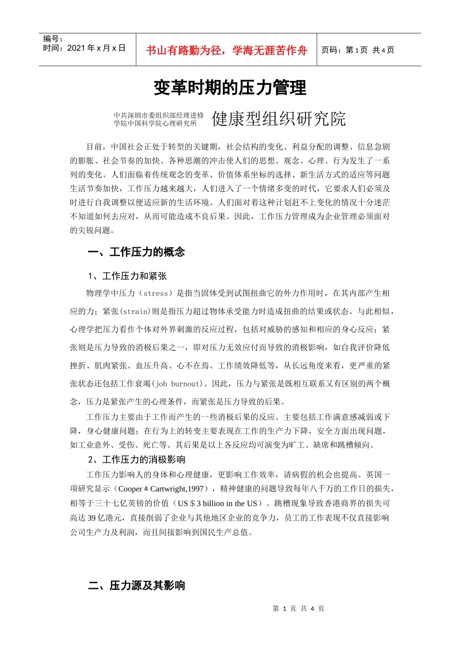 变革时期的压力管理_第1页