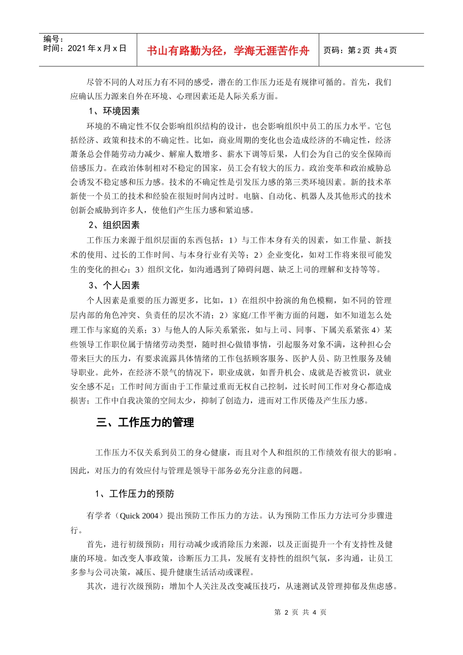 变革时期的压力管理_第2页