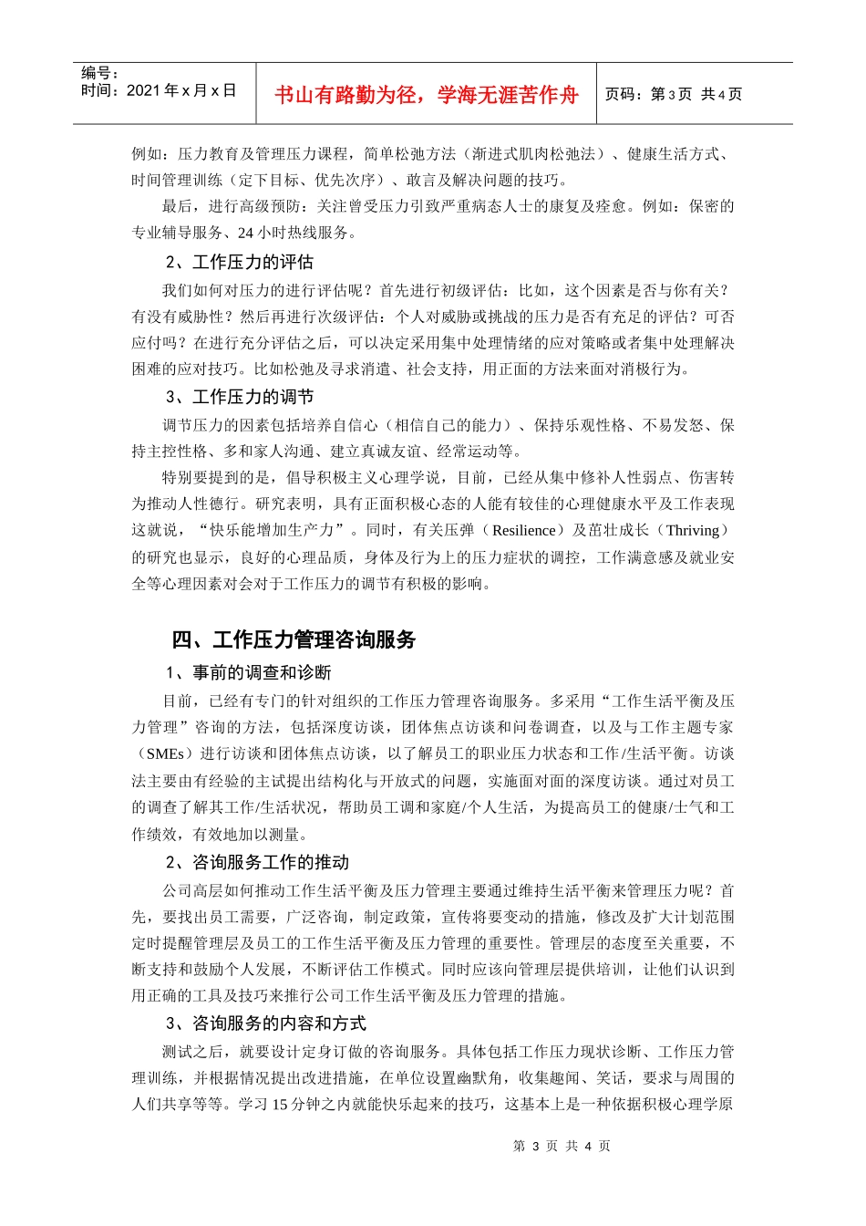 变革时期的压力管理_第3页