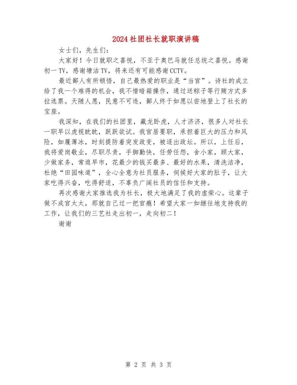 2024社团社长就职演讲稿_第2页