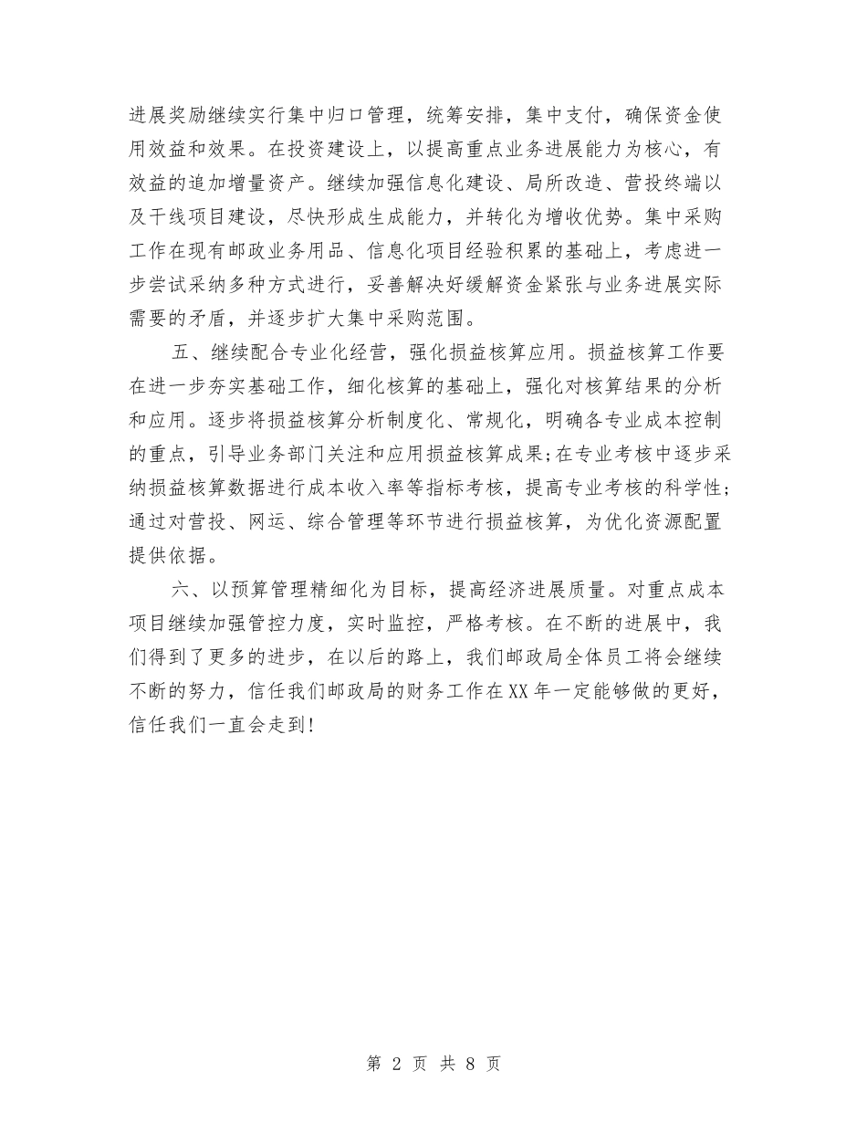 2024财务总监工作计划1与2024财务日工作计划表格汇编_第2页