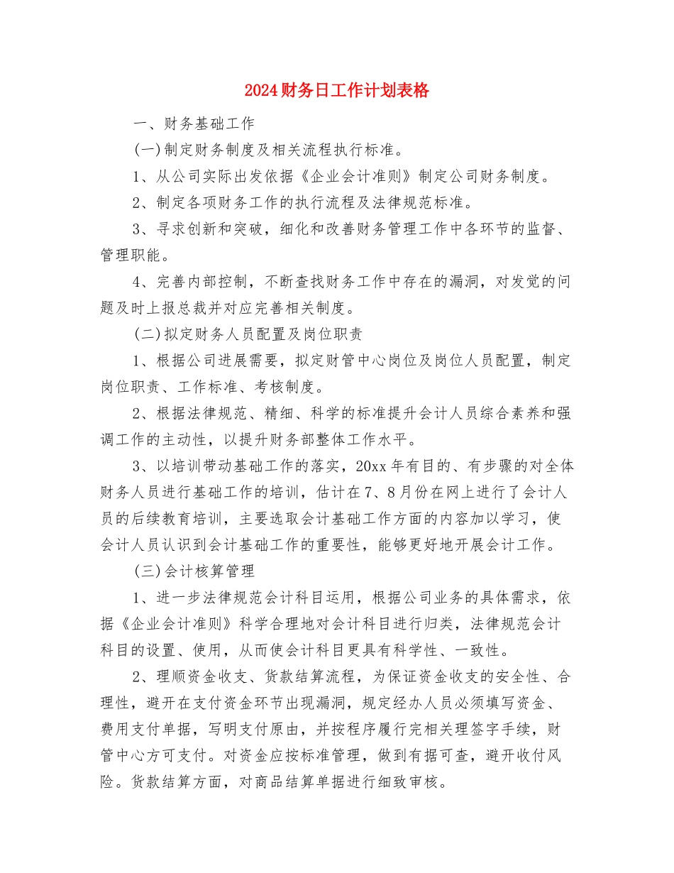 2024财务总监工作计划1与2024财务日工作计划表格汇编_第3页