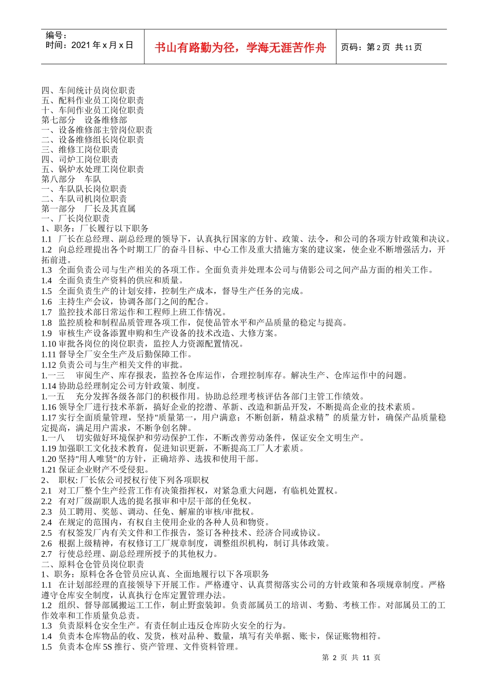 工厂各部门岗位职责_第2页