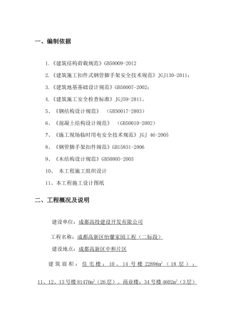落地式扣件钢管脚手架施工方案-副本