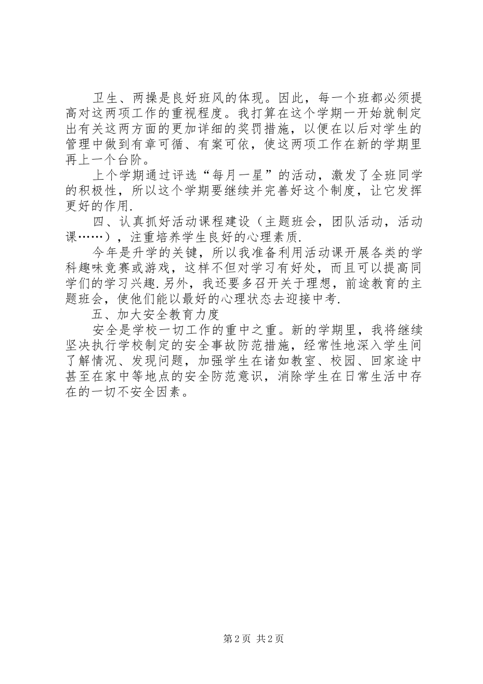 XX年初三下学期班主任工作计划_第2页