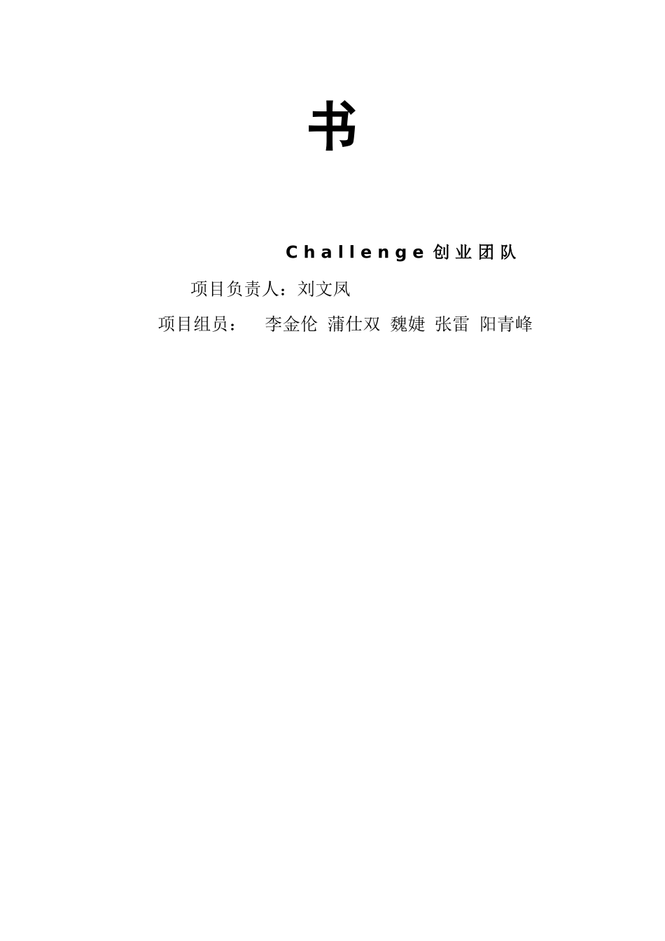 潜力股大学生投资理财服务中心策划_第2页