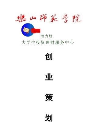 潜力股大学生投资理财服务中心策划