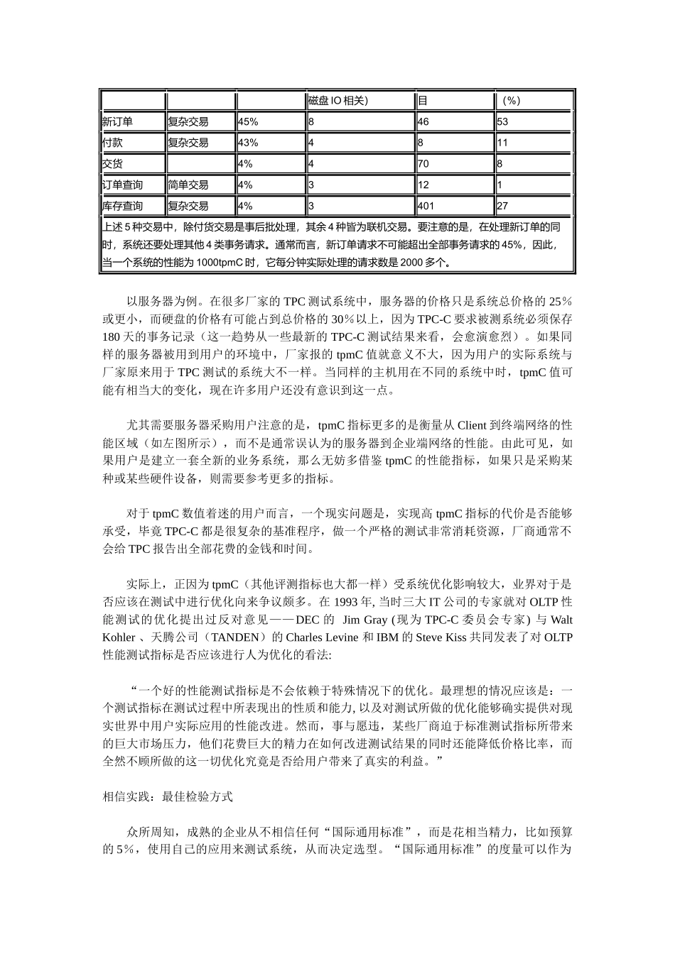 读懂服务器性能指标_第3页