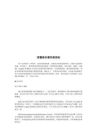 读懂服务器性能指标