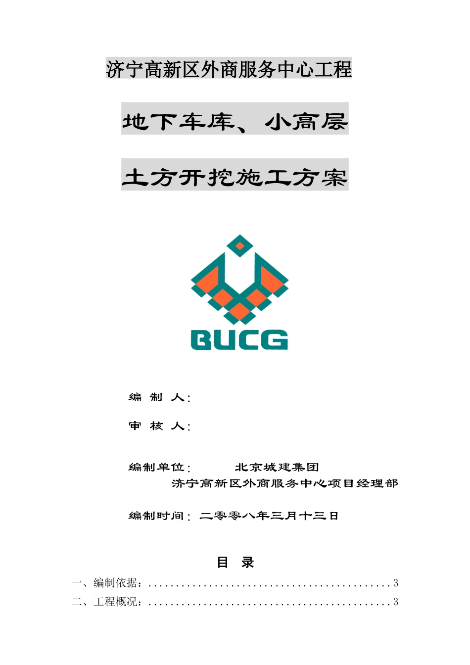 济宁高新区外商服务中心工程土方方案_第2页