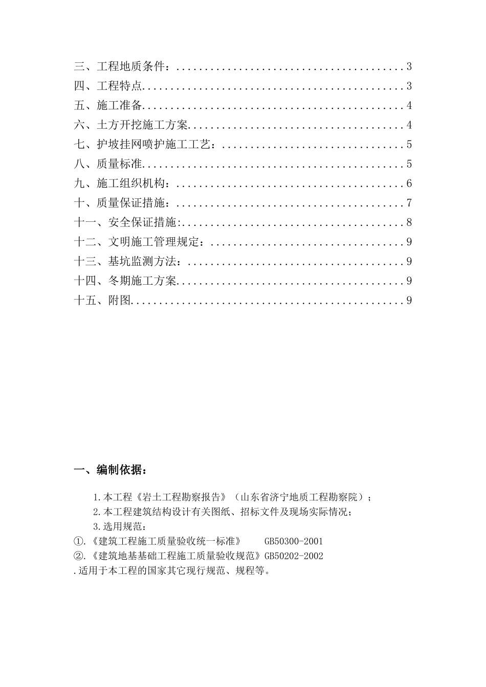 济宁高新区外商服务中心工程土方方案_第3页