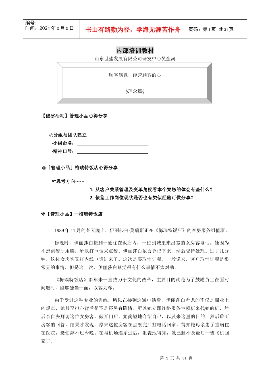 人力资源-2022TCL内部培训教材_第1页