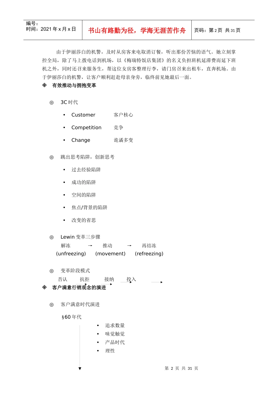人力资源-2022TCL内部培训教材_第2页
