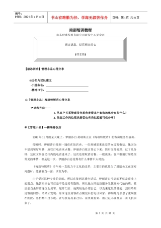 人力资源-2022TCL内部培训教材