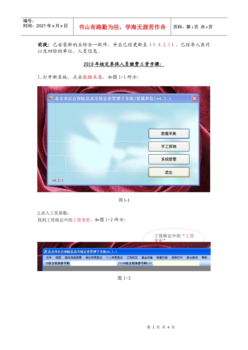 XXXX年核定工资基数步骤_第1页