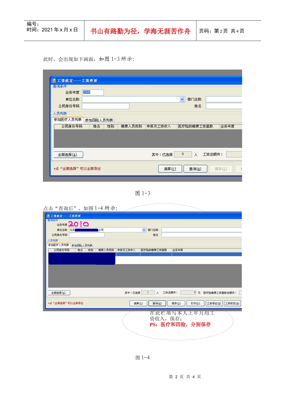 XXXX年核定工资基数步骤_第2页