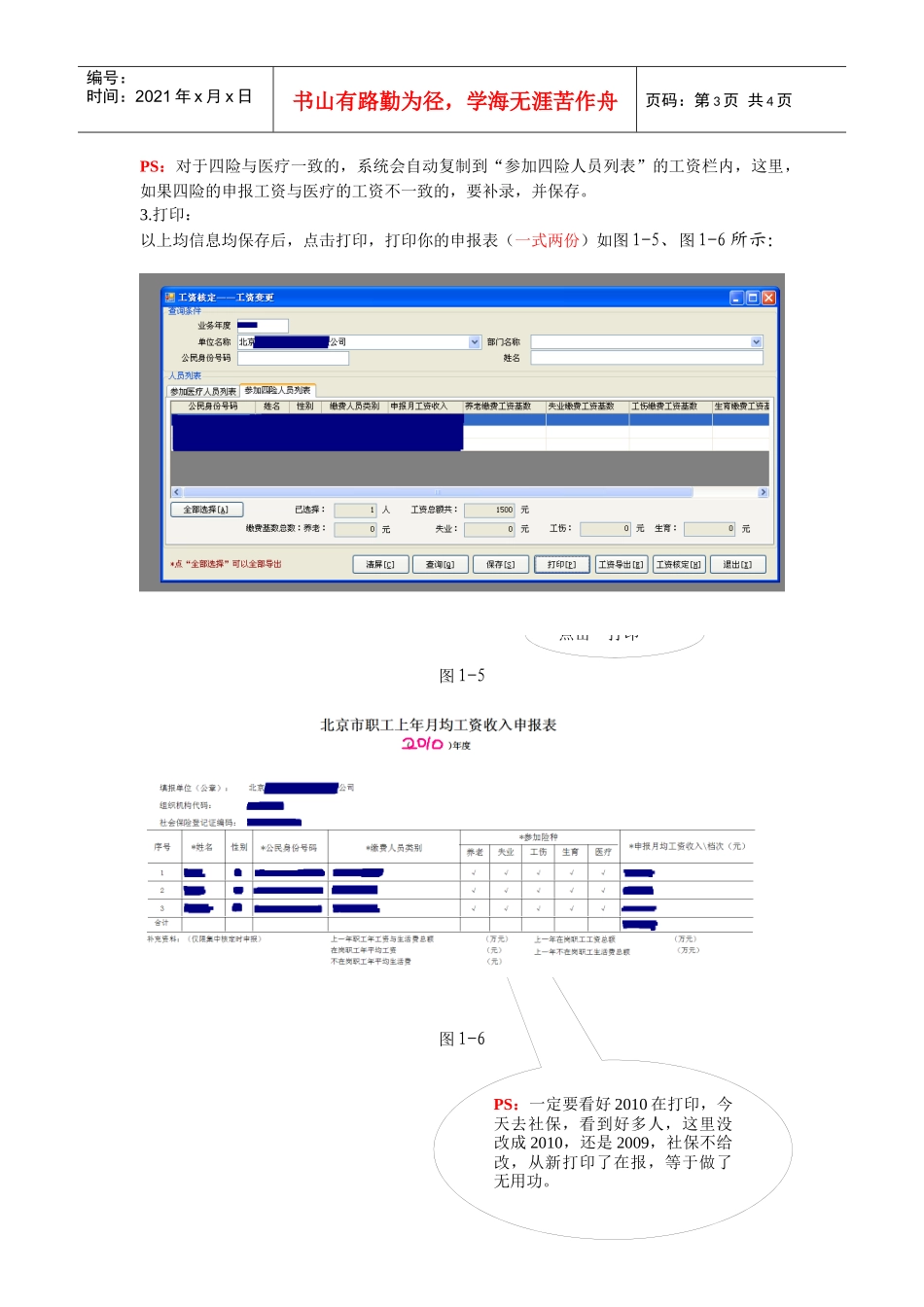 XXXX年核定工资基数步骤_第3页
