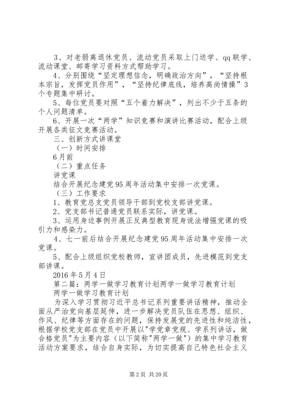 “两学一做”学习教育计划_第2页