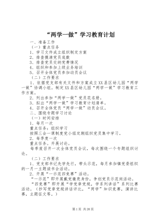 “两学一做”学习教育计划