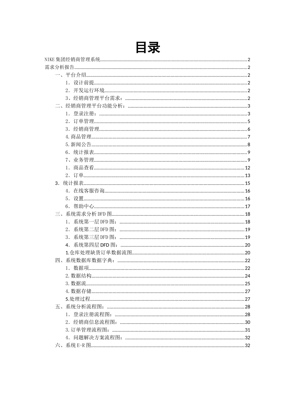 经销商管理平台需求分析_第2页