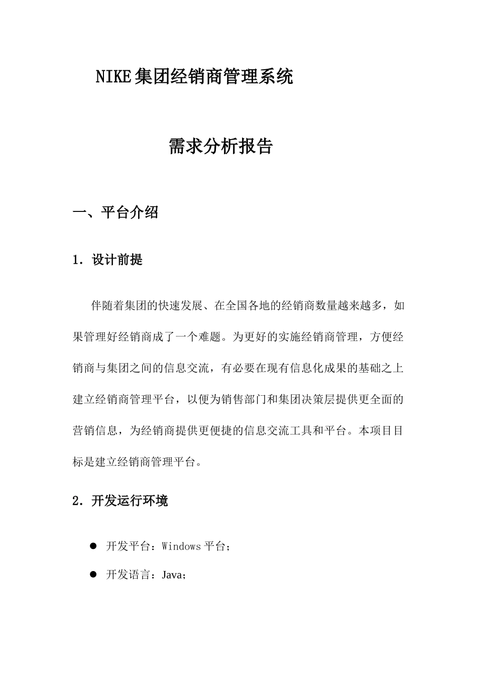 经销商管理平台需求分析_第3页