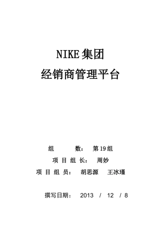 经销商管理平台需求分析