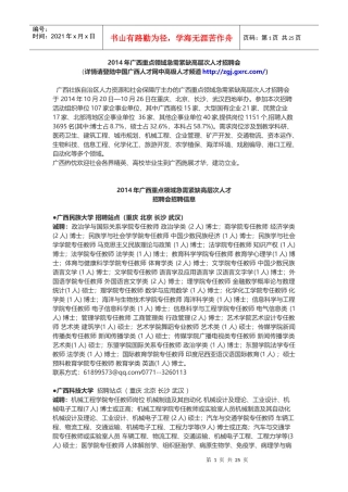 X年广西重点领域急需紧缺高层次人才招聘会