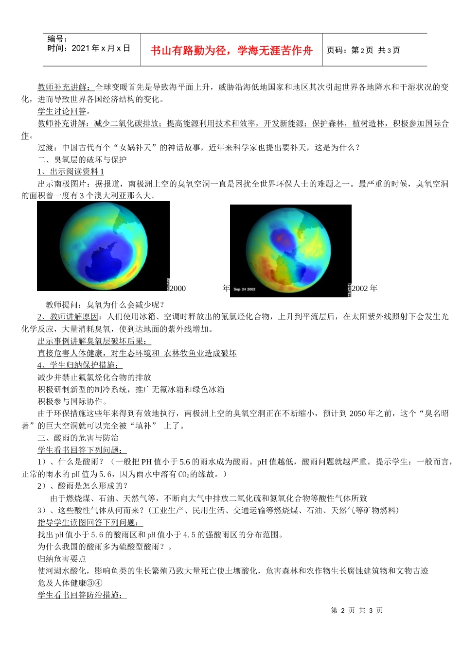 地理教案教学设计大气环境保护_第2页