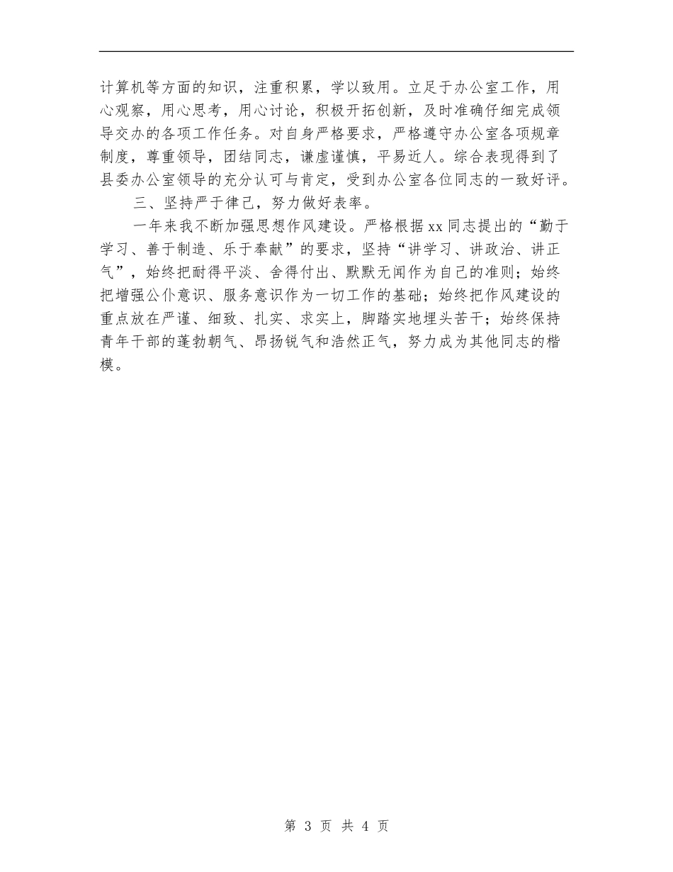 2024本年度思想工作总结【最新版】_第3页