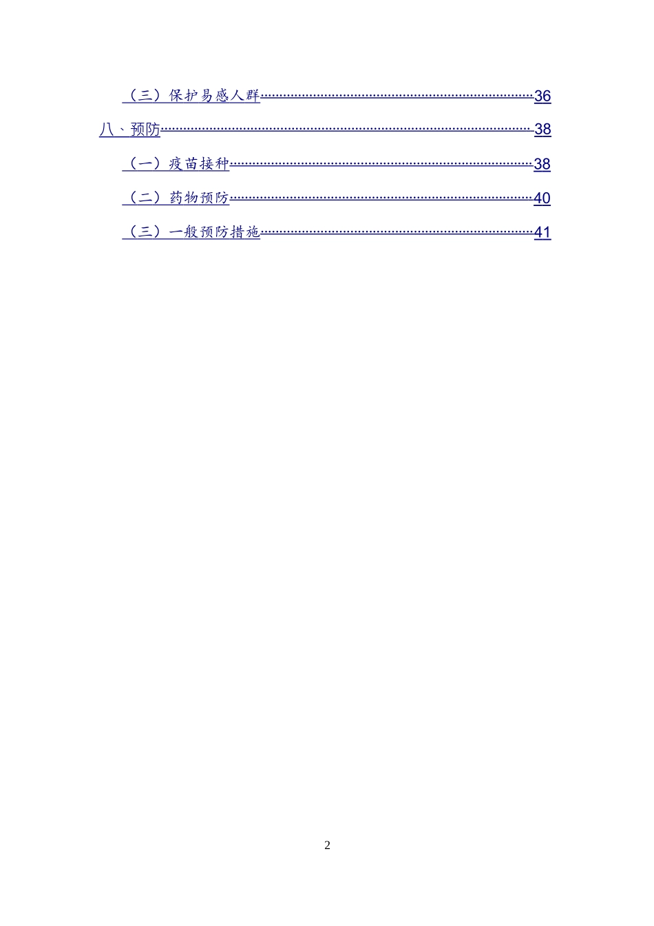 医务人员流感培训手册(2019年版)(DOC37页)_第3页