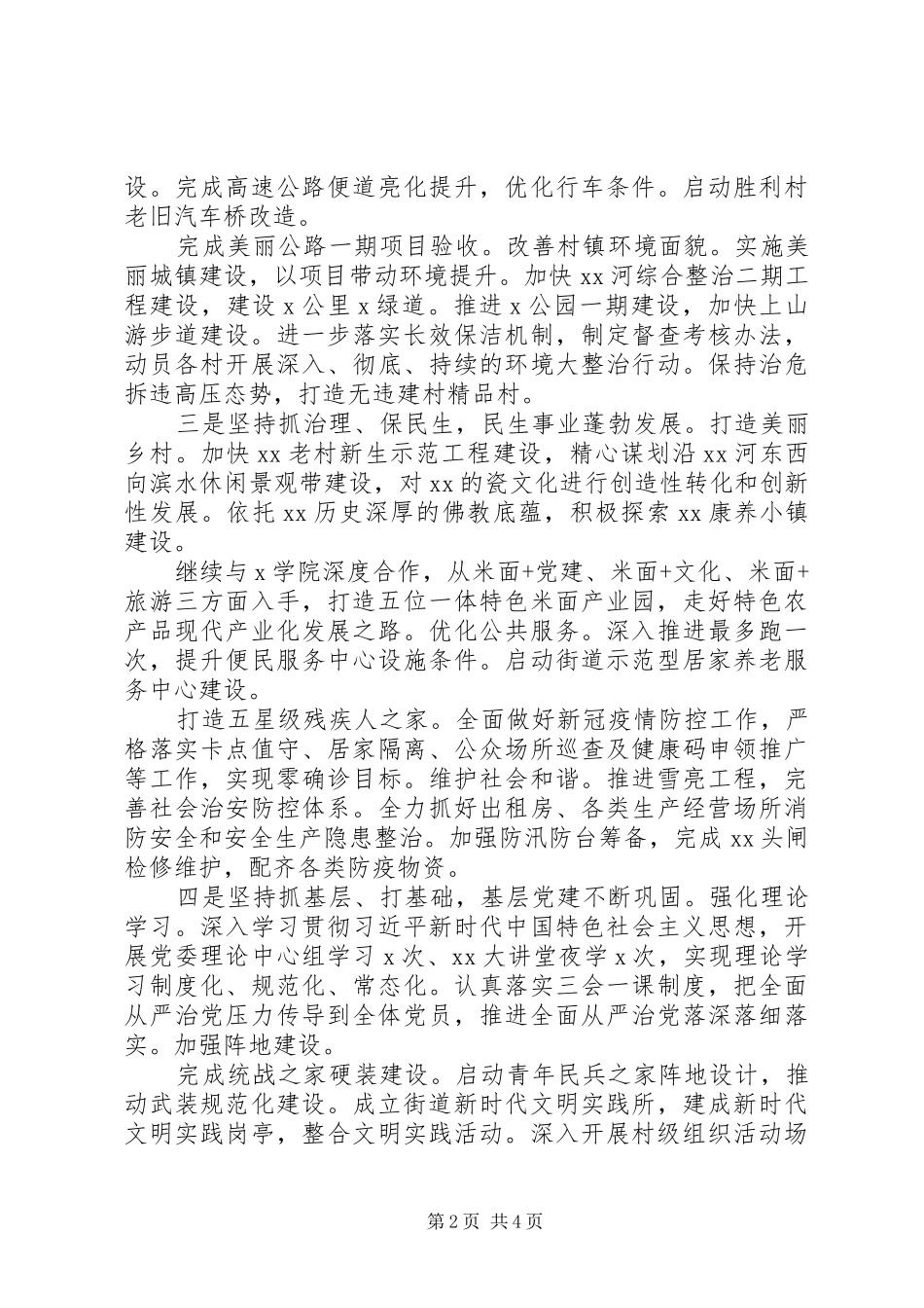 XX年乡镇街道工作总结和XX年工作规划_第2页