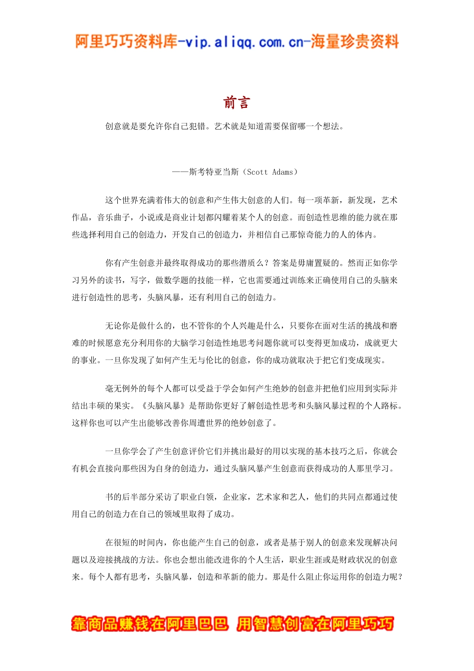 世界最佳创意思维培训教程_第2页