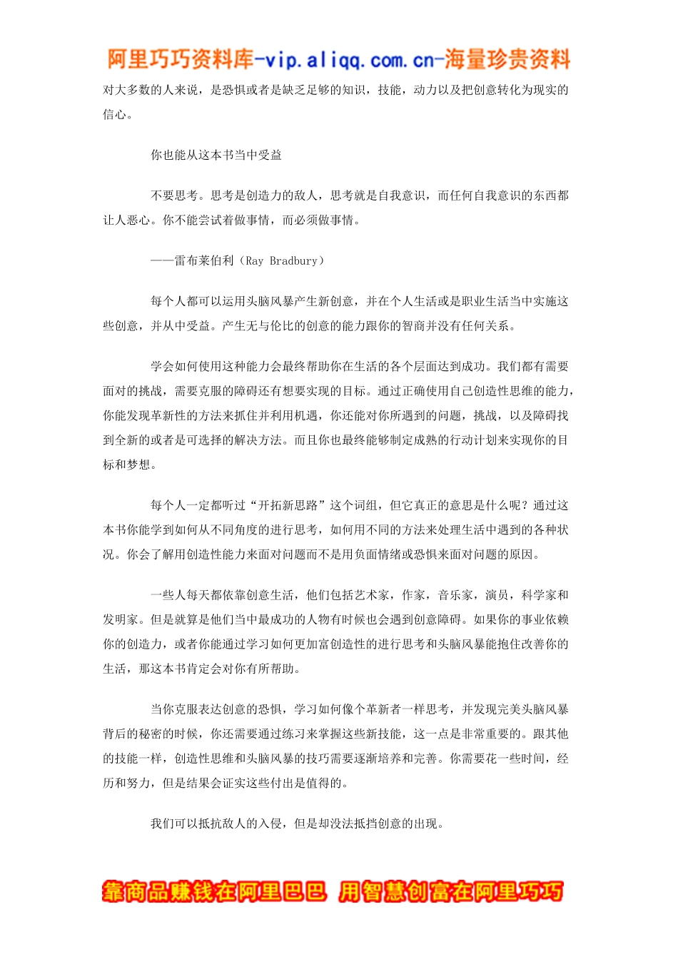 世界最佳创意思维培训教程_第3页