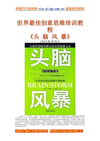 世界最佳创意思维培训教程