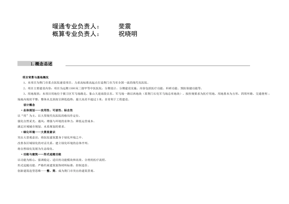 荆门市第一人民医院修建性详规说明_第3页