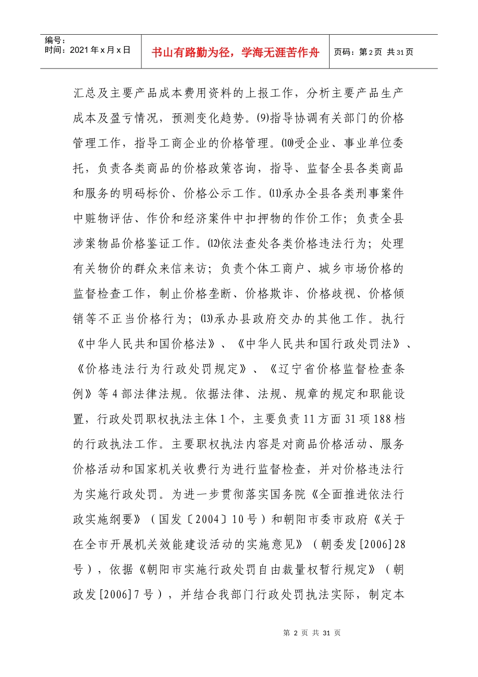 喀左县物价局行政处罚自由裁量权实施标准_第2页