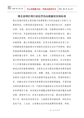 喀左县物价局行政处罚自由裁量权实施标准