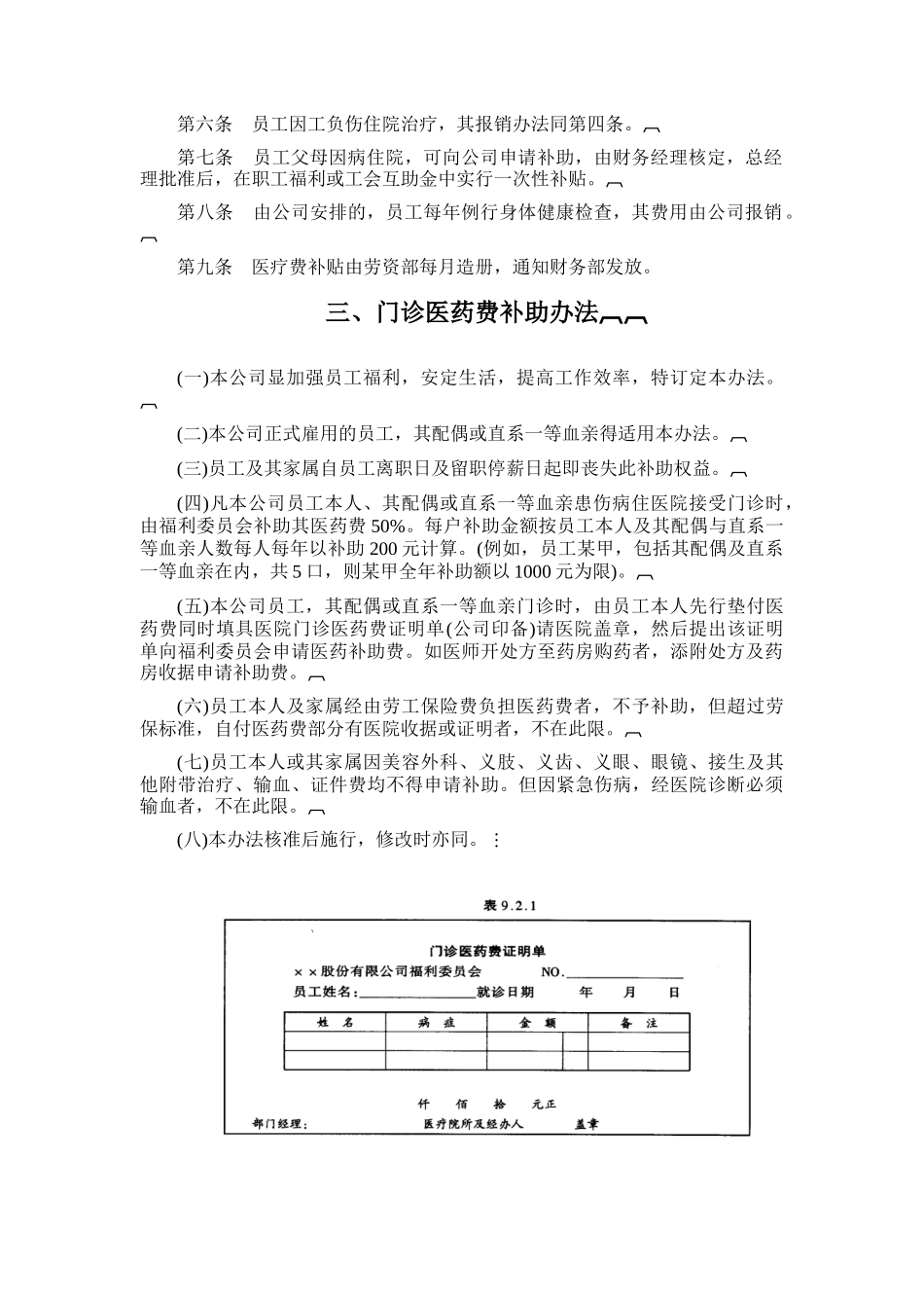 公司员工健康安全福利制度_第2页