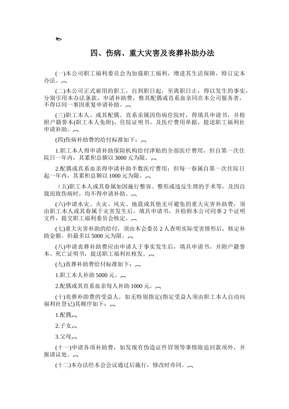 公司员工健康安全福利制度_第3页