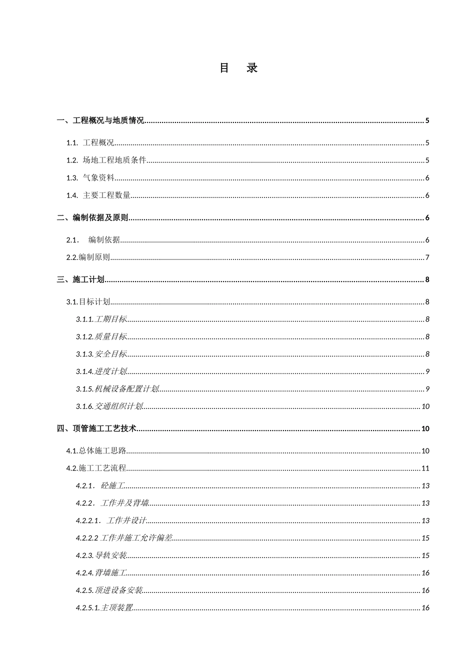 顶管施工专项方案(新修改)_第1页