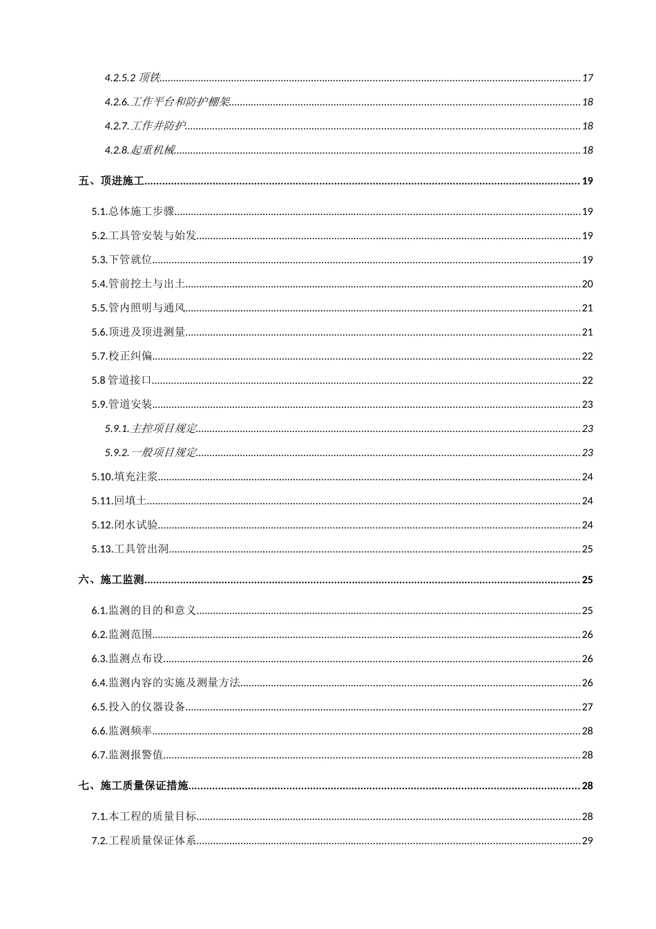 顶管施工专项方案(新修改)_第2页
