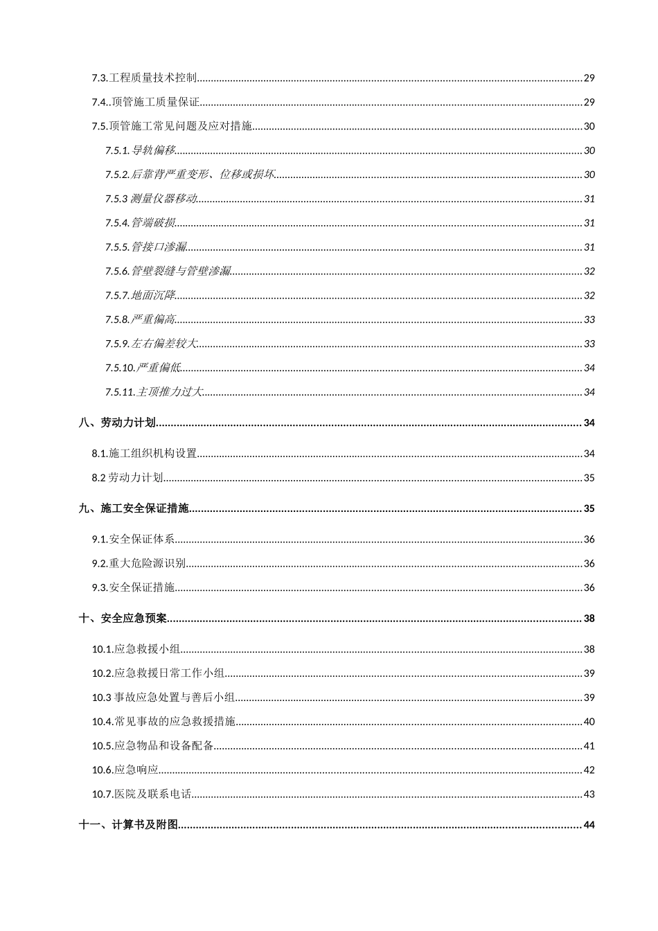 顶管施工专项方案(新修改)_第3页
