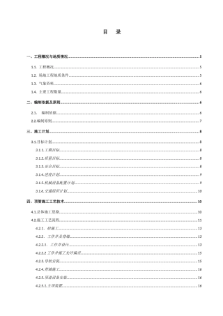 顶管施工专项方案(新修改)